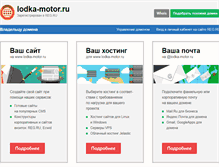 Tablet Screenshot of lodka-motor.ru